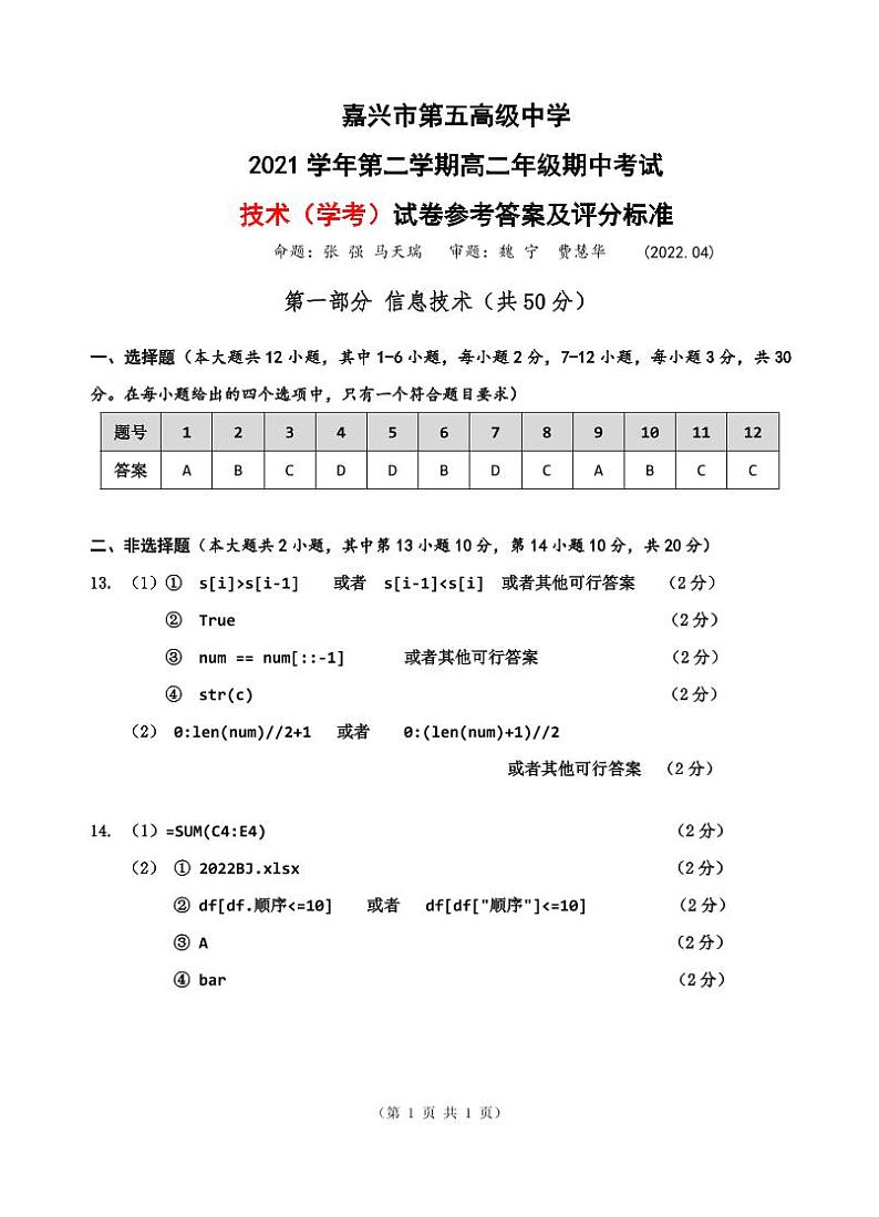 (信息技术学考)答案及评分标准第1页