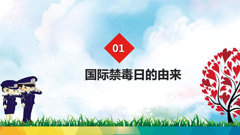 禁毒教育主题班会课件第3页