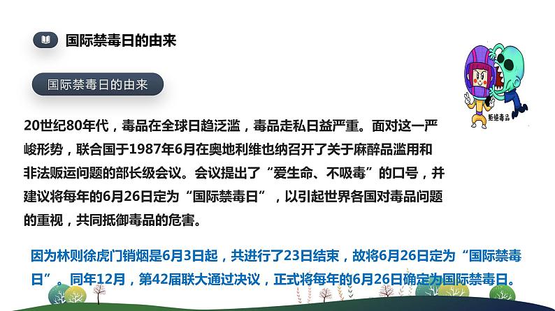 禁毒教育主题班会课件第4页