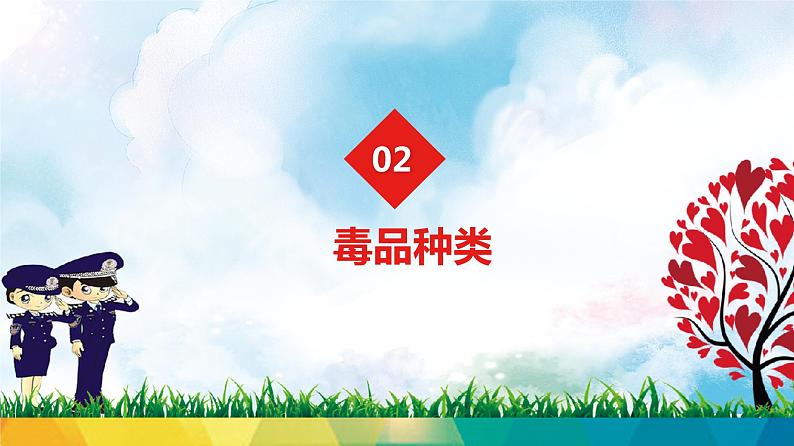 禁毒教育主题班会课件第5页
