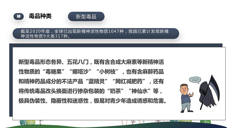 禁毒教育主题班会课件第8页