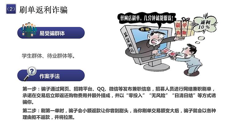 防电信诈骗主题班会(精)第8页