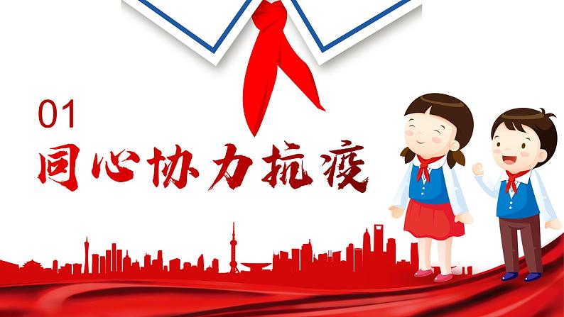 童心共筑中国梦—小学生爱国教育主题班会第2页