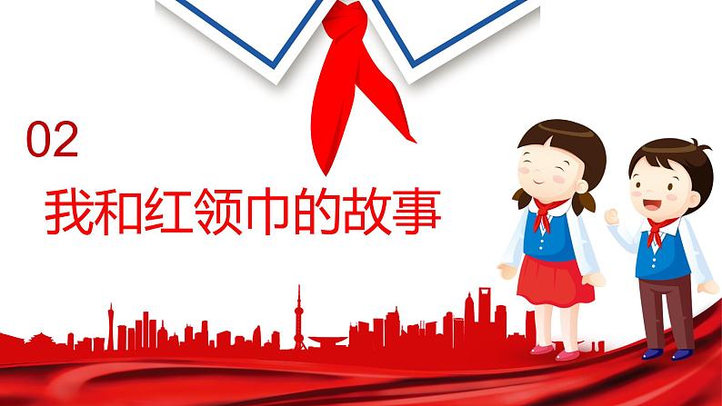 童心共筑中国梦—小学生爱国教育主题班会第5页