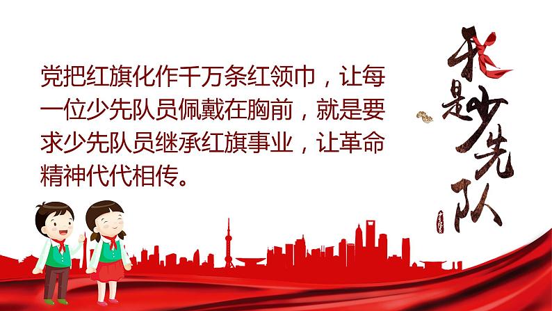 童心共筑中国梦—小学生爱国教育主题班会第7页