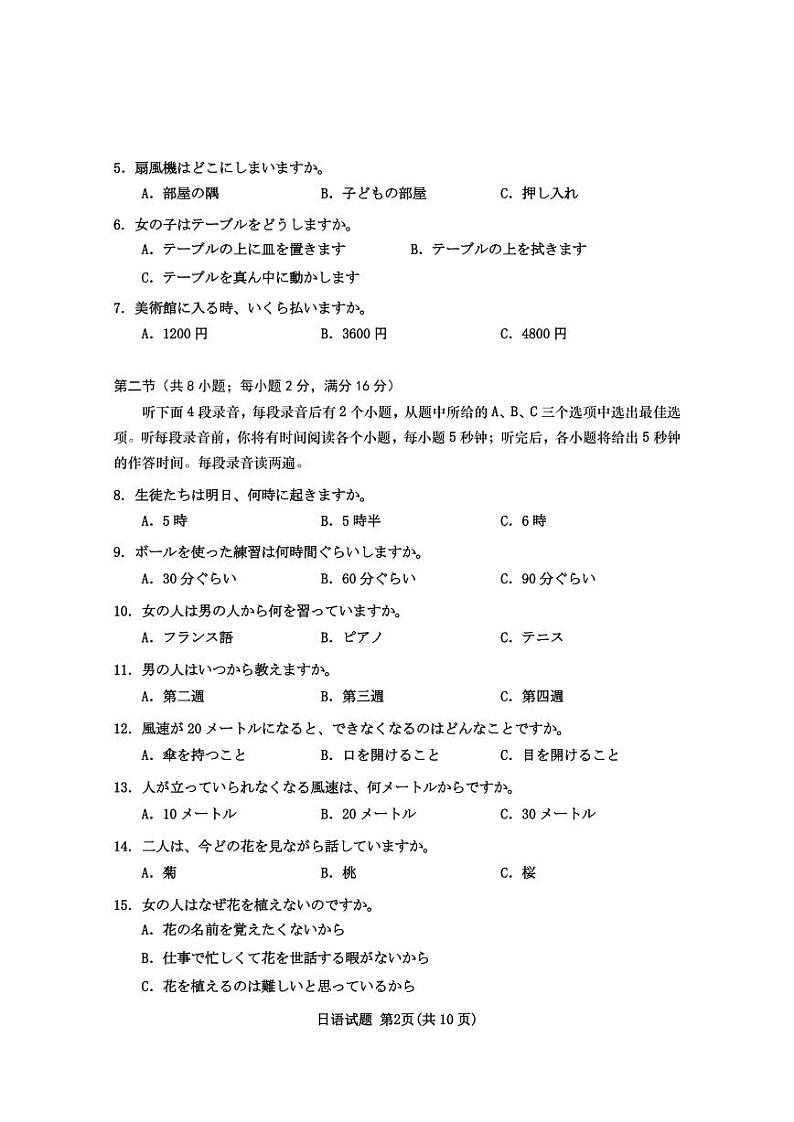 2021南通如皋高三下学期5月第三次适应性考试日语PDF版含答案02