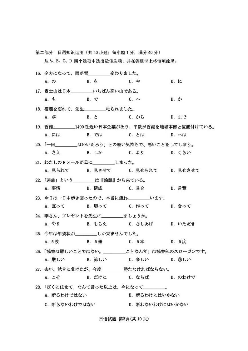 2021南通如皋高三下学期5月第三次适应性考试日语PDF版含答案03