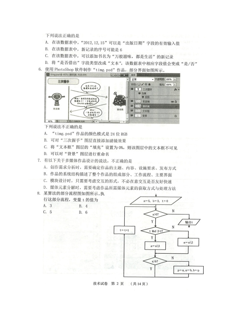 2021绍兴嵊州高三下学期5月选考科目适应性考试技术试题扫描版含答案第2页