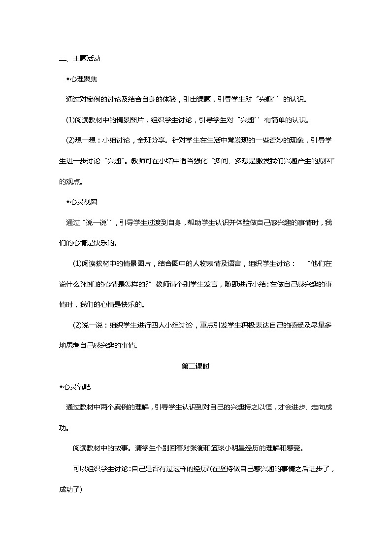 川教人教版生命生态安全一上 8. 兴趣是个好老师 教案(共2课时)第2页