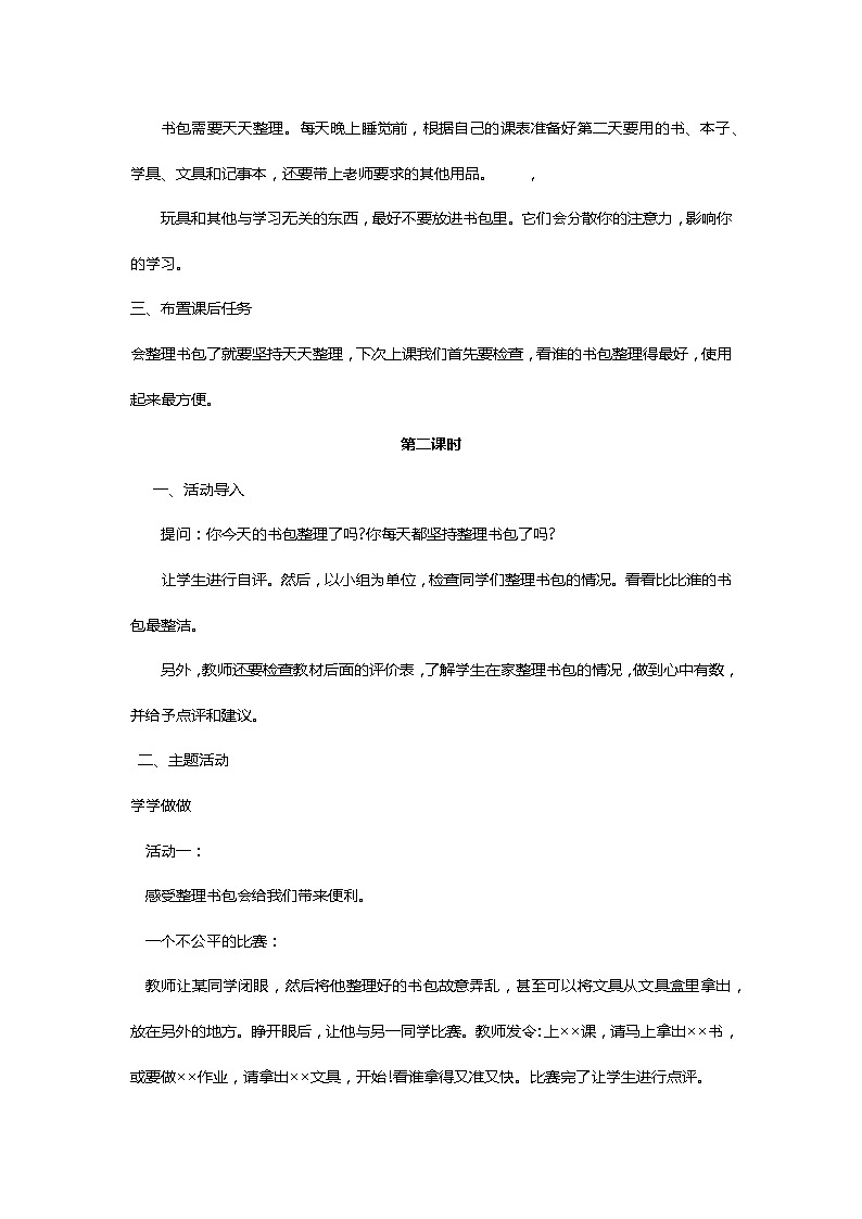 川教人教版生命生态安全一上 13. 我的小书包 教案(共2课时)03