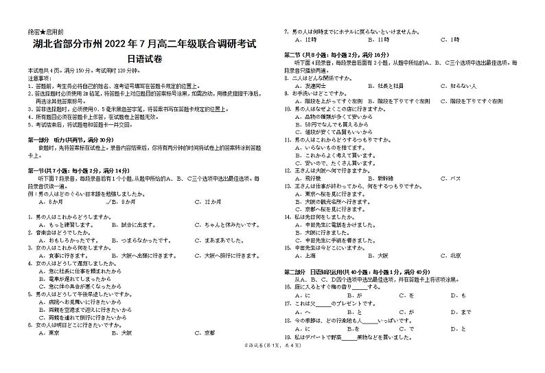 2022湖北省部分市州高二下学期7月联合期末日语试题(PDF版含答案、听力)01