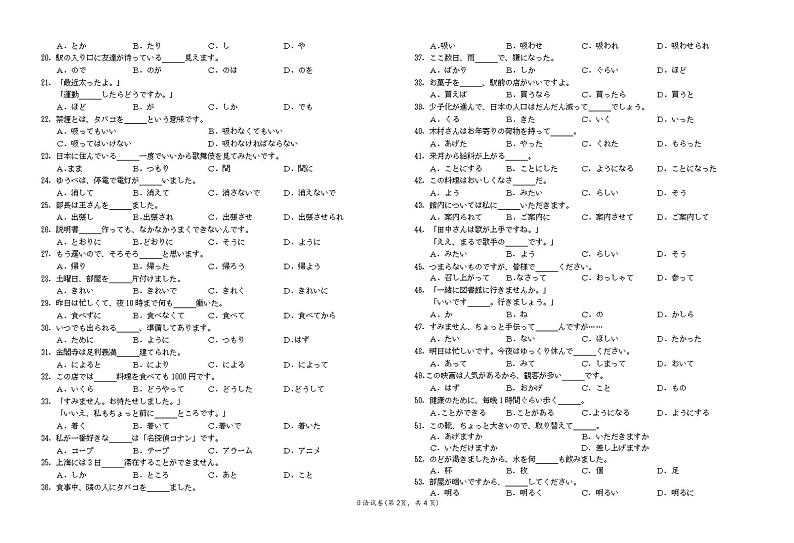 2022湖北省部分市州高二下学期7月联合期末日语试题(PDF版含答案、听力)02
