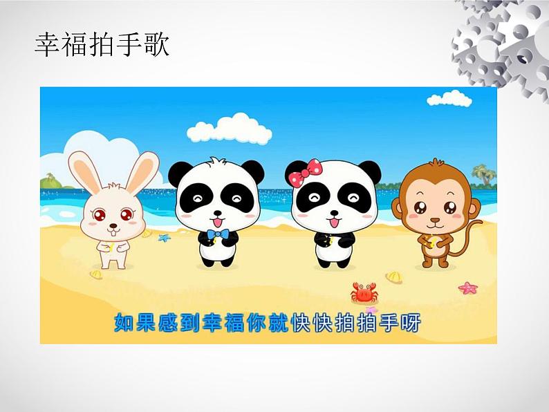 初中 初二 心理健康 感受幸福 课件第2页