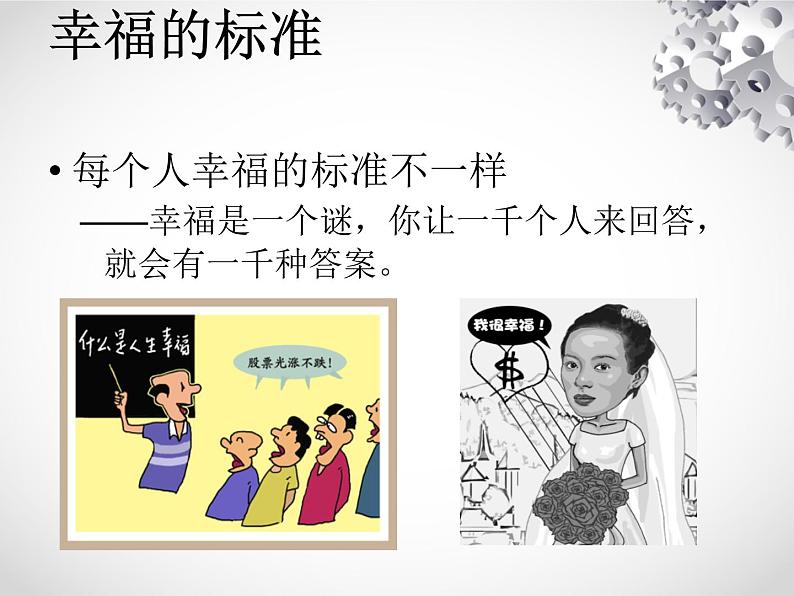 初中 初二 心理健康 感受幸福 课件第5页
