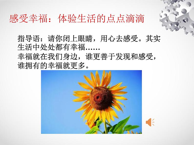 初中 初二 心理健康 感受幸福 课件第6页