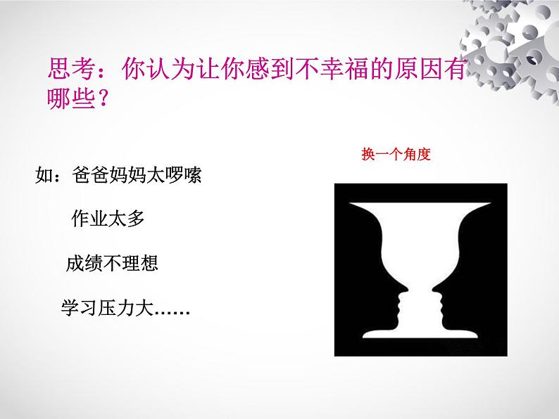 初中 初二 心理健康 感受幸福 课件第8页