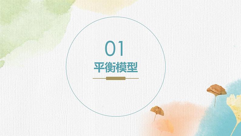 初中 初二 心理健康《感受平衡 观察生活》 课件第3页