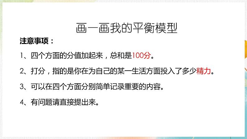 初中 初二 心理健康《感受平衡 观察生活》 课件第6页