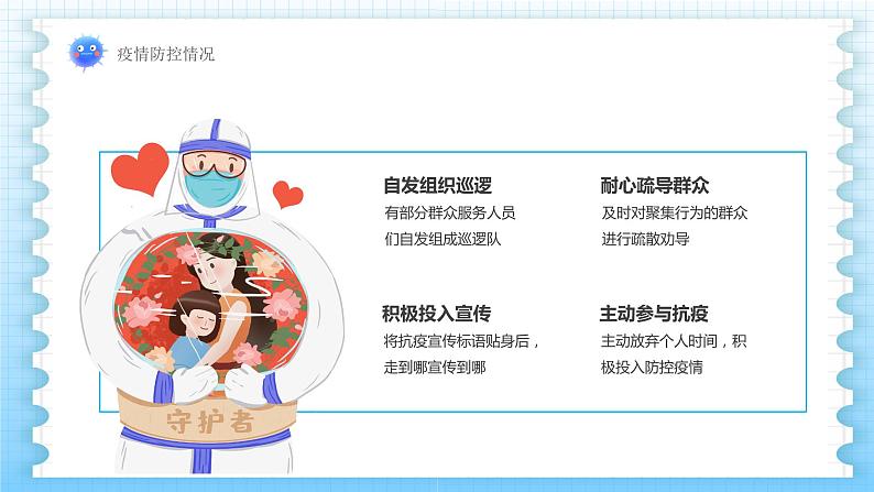 中小学防疫主题班会----疫情无情人有情配合抗疫我先行PPT课件04