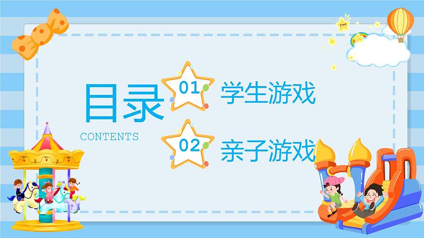 小學主題班會---六一兒童節(jié)PPT課件第2頁