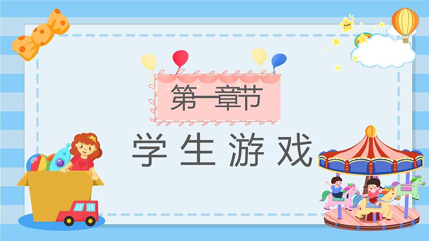 小學主題班會---六一兒童節(jié)PPT課件第3頁