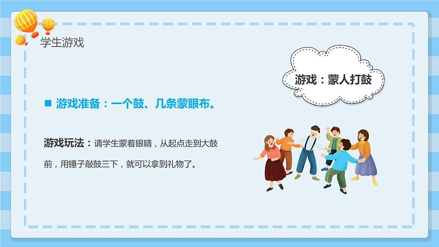 小學主題班會---六一兒童節(jié)PPT課件第4頁