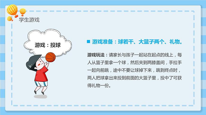 小學主題班會---六一兒童節(jié)PPT課件第5頁