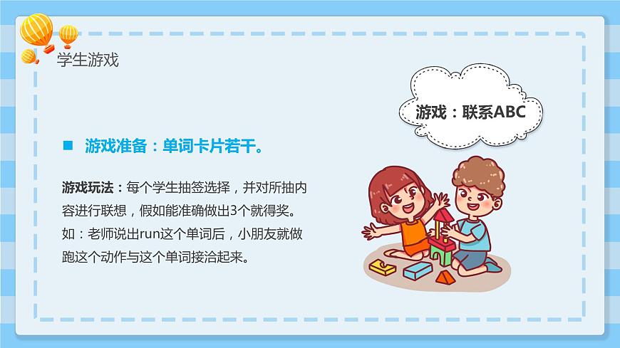 小學主題班會---六一兒童節(jié)PPT課件第6頁