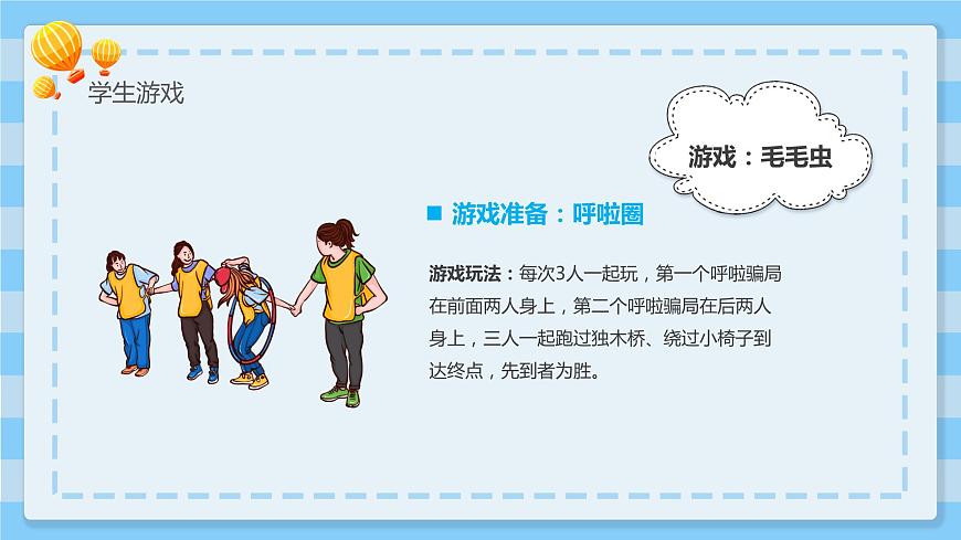 小學主題班會---六一兒童節(jié)PPT課件第7頁