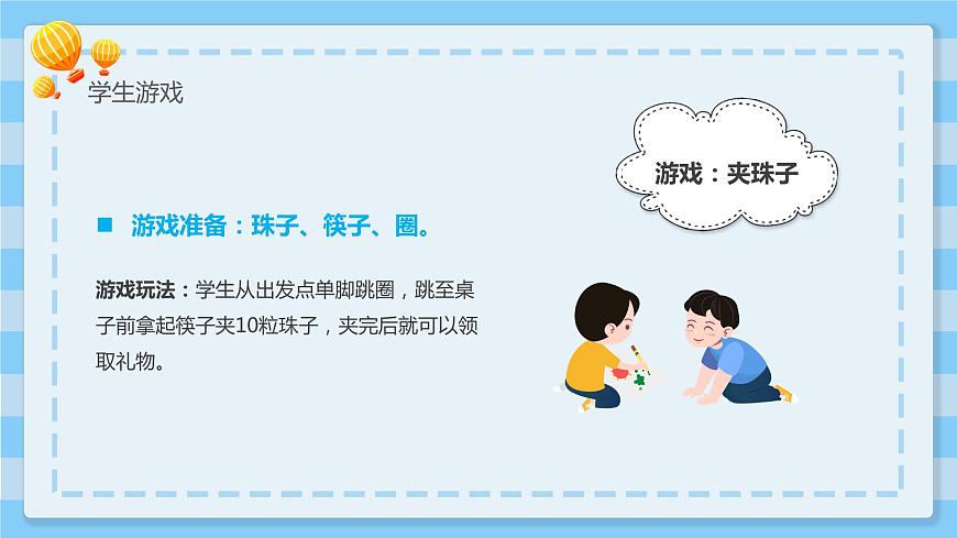 小學主題班會---六一兒童節(jié)PPT課件第8頁