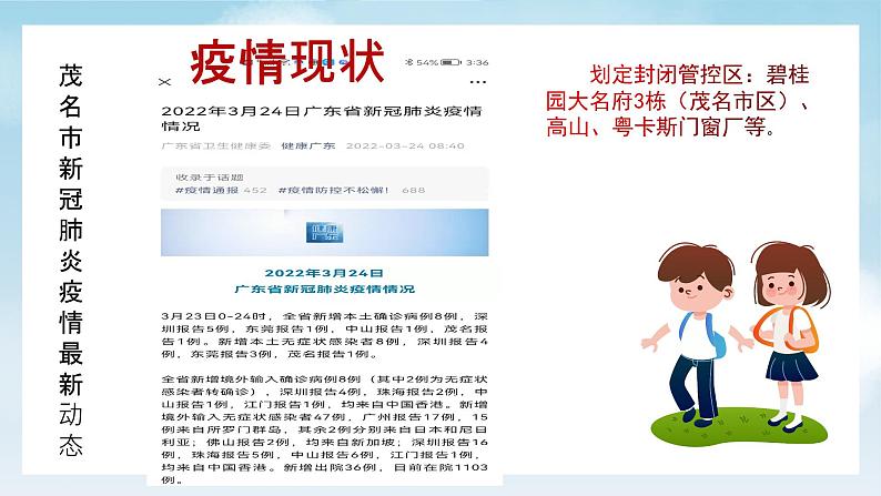 从心出发 快乐防疫(课件)小学生主题班会第4页
