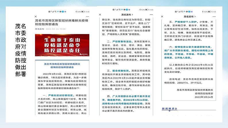 从心出发 快乐防疫(课件)小学生主题班会第5页