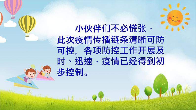 从心出发 快乐防疫(课件)小学生主题班会第6页