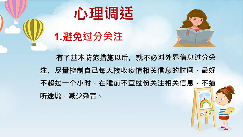 从心出发 快乐防疫(课件)小学生主题班会第7页