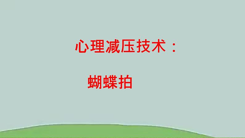 从心出发 快乐防疫(课件)小学生主题班会第8页