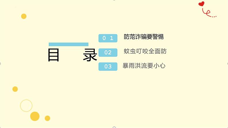 暑假放假安全教育(课件)小学安全教育主题班会02