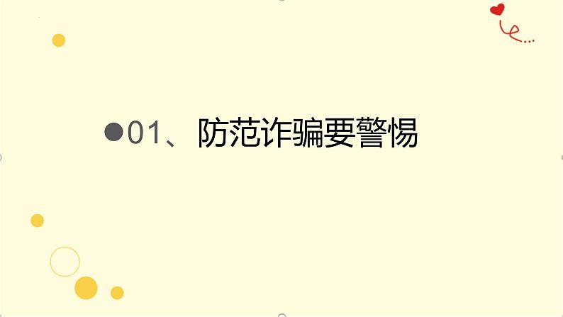 暑假放假安全教育(课件)小学安全教育主题班会03