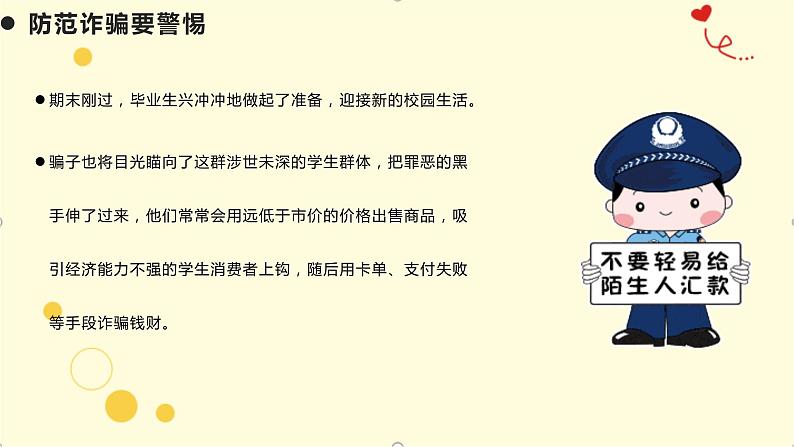 暑假放假安全教育(课件)小学安全教育主题班会04