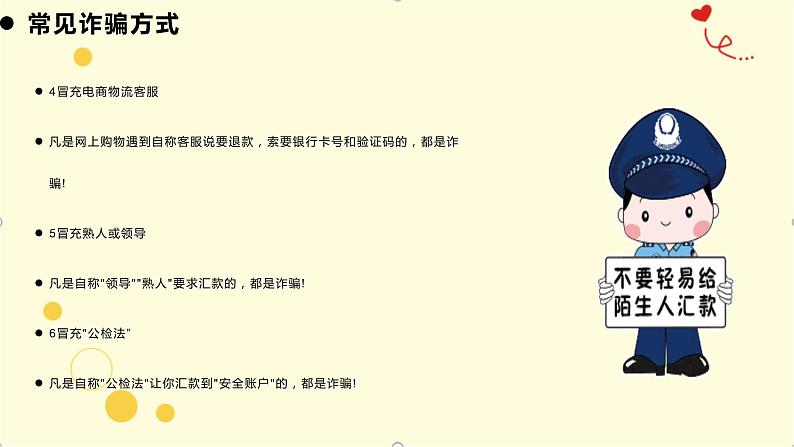 暑假放假安全教育(课件)小学安全教育主题班会06