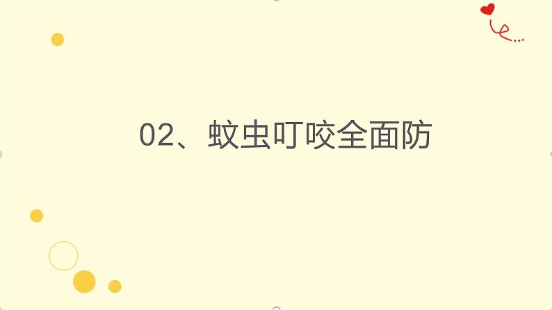 暑假放假安全教育(课件)小学安全教育主题班会08