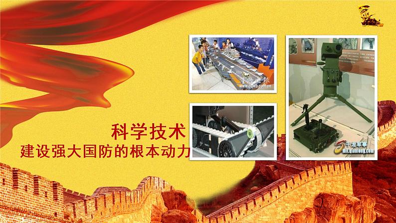国防教育主题班会PPT07