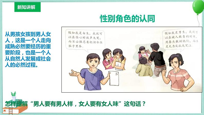 川教版生命生态安全 第9课 男孩女孩 课件PPT第3页