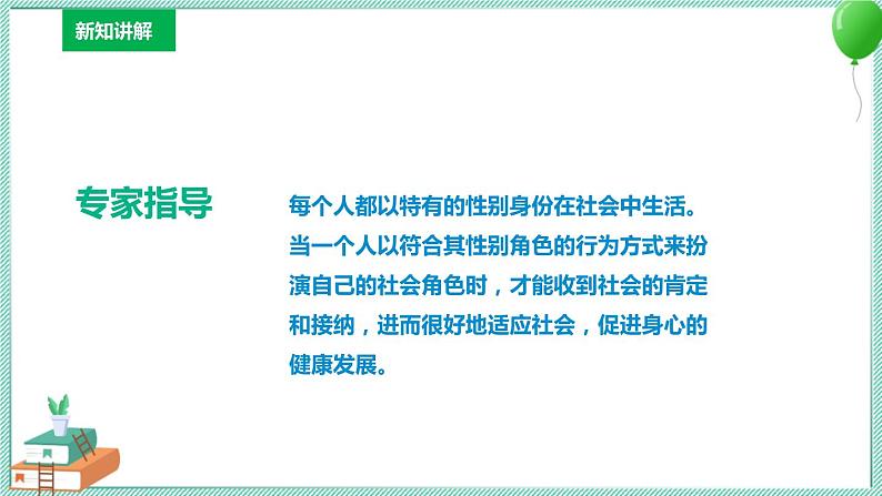 川教版生命生态安全 第9课 男孩女孩 课件PPT第4页