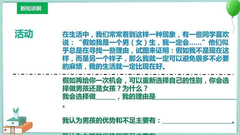 川教版生命生态安全 第9课 男孩女孩 课件PPT第5页