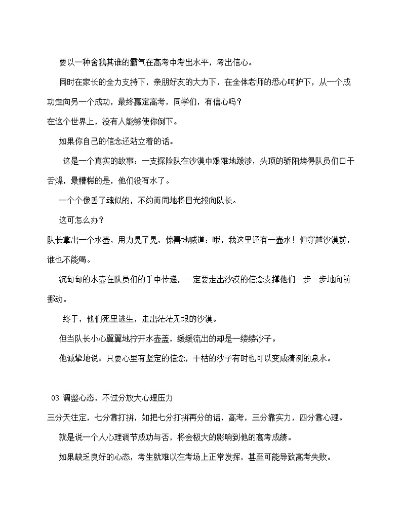 2023高考冲刺励志演讲稿《奋战高考100天》 试卷02