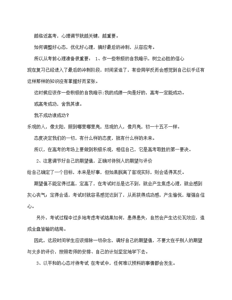 2023高考冲刺励志演讲稿《奋战高考100天》 试卷03