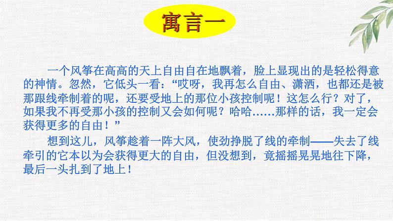 中小学生励志主题班会课件《“自由”与“约束”》02
