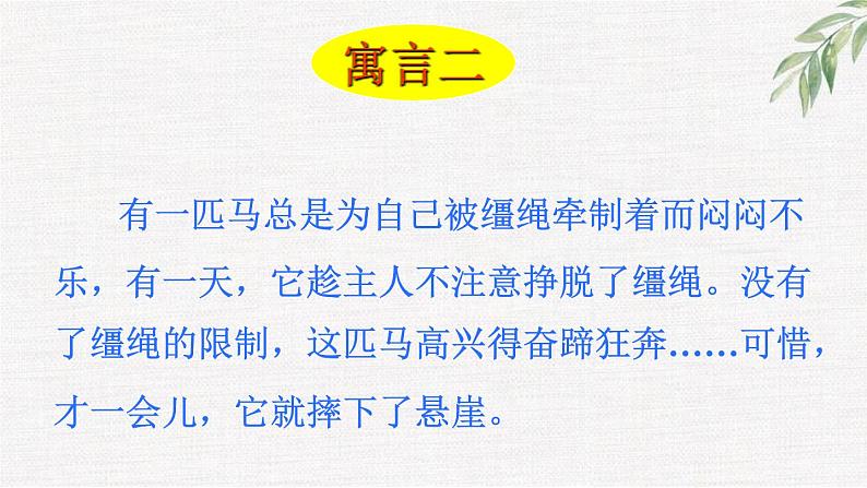 中小学生励志主题班会课件《“自由”与“约束”》03
