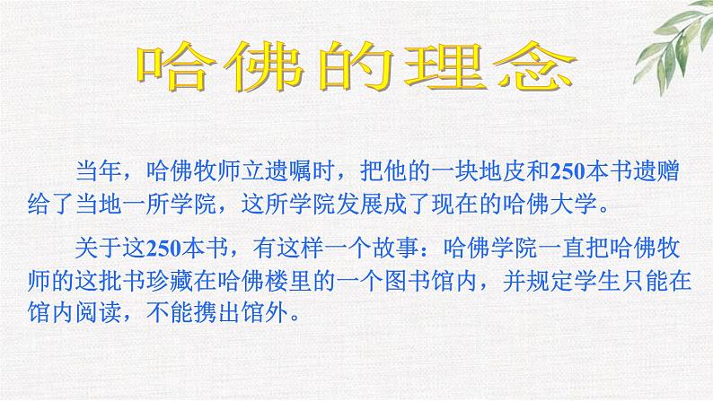 中小学生励志主题班会课件《“自由”与“约束”》05