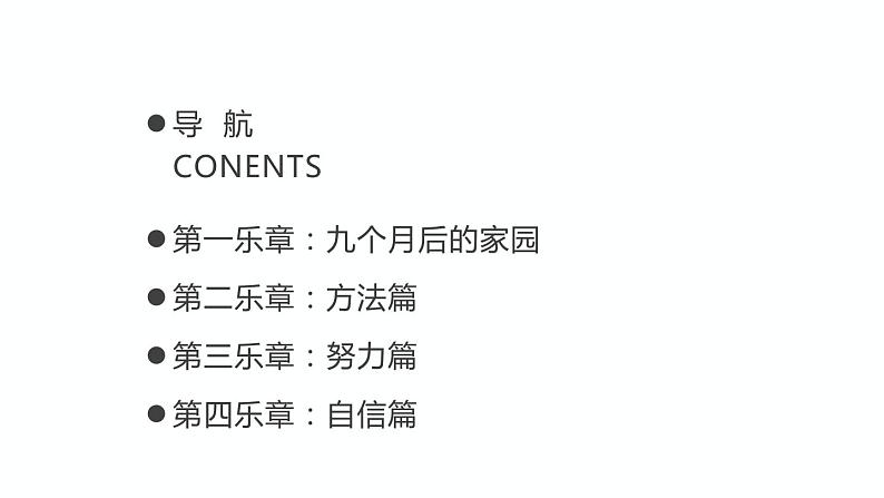 中小学生励志主题班会课件《奋斗成就人生梦想,努力点燃大学希望》第2页